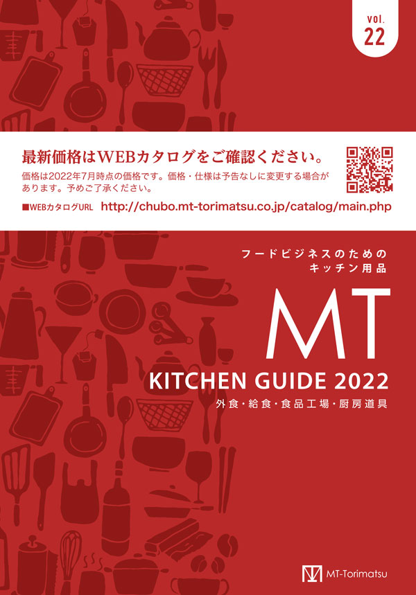 MT Kitchen Guide vol.22
