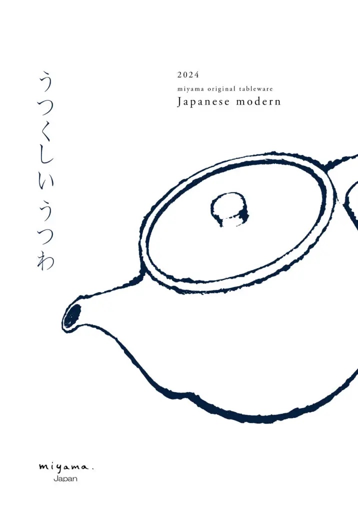 うつくしいうつわ2024